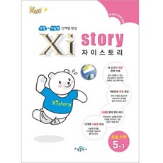 BookSk Xi Story 小學數學 5-1, 小學五年級