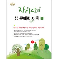 BookSk Xi STORY 國中國語 提升文解力詞彙 1