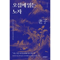 Wonaenwonbooks 五十歲讀老子, 朴永圭