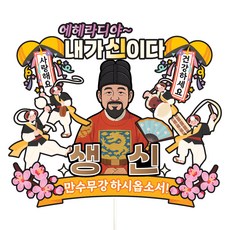 비비드레인 케이크토퍼 파티픽, C30-에헤라디야(생신-남자), 1개 C30-에헤라디야(생신-남자), 1개