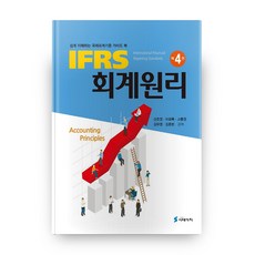 IFRS 會計原理 第4版 精裝本, 時代價值, 申浩永