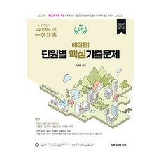 2025 HUMAN 社會福祉師 1級 詳解王! 各單元核心歷屆試題, 未來價值