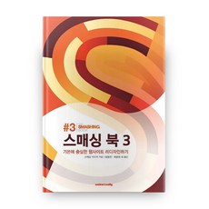 Smashing Book 3：忠於基礎的網站重新設計, Web Actually Korea, Smashing Media 著/尹源振,崔允禎,朴俊秀,邊恩亨,林...