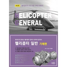 直升機概論： 機體篇, 杜歐圖書