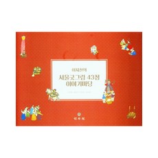 首爾巫俗畫43件 故事廣場 李智山的精裝本, 民俗院