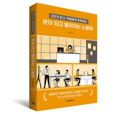 賺錢又快速的勞動法, 柳在寬, 都德林媒體