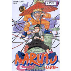 나루토 제12권, Masashi Kishimoto, 대원씨아이