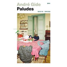 팔뤼드(Paludes), 앙드레 지드, 민음사