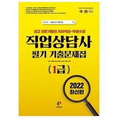 2022 1級職業諮詢師筆試考古題, 分享書