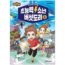 Haksanpub 鶴山文化社 超能力少年蘑菇人 原創漫畫書, 柳景元, 1冊