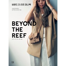 NOWBOOK Beyond The Leaf迷你包, Beyond The Reef