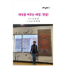 照亮世界的太陽 陽光!：, 熔岩森林, 申相希