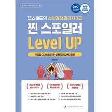 2022 YouTuber 챕스랜드 消防安全管理員3級 終極劇透題庫 Level Up：概念篇 提供全課程免費教學, 紙香