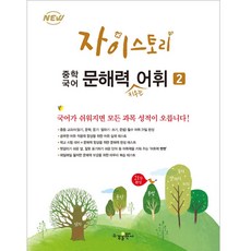 BookSk Xi Story 國中國語 提升閱讀理解力詞彙 2, 單品