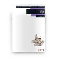hakisiseup 元曉：將佛教廣泛傳播到世間的僧人