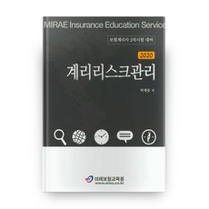 2020 精算風險管理, 未來保險教育院