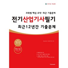 Innovationbooks 2023 電機產業技師筆試 最近12年考古題