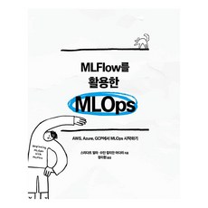 活用MLFlow的MLOps：在AWS Azure GCP上開始MLOps, Acorn出版社