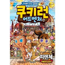 跑跑薑餅人冒險 ： 義大利佛羅倫斯, 24, 首爾文化社