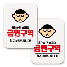 黏貼式圓角矩形禁菸訊息標示牌, 267 吸煙令人傷心(白色), 2個