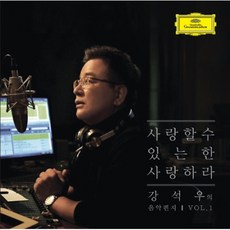 能愛的時候就去愛 ： 姜錫宇的音樂信件 第1輯, 1CD