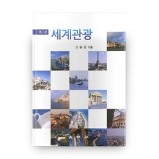 世界觀光, 大王社