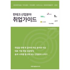 Milaegisuljeongboriseochi 金融科技產業領域就業指南, 未來技術資訊研究 (作者)