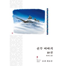 新娘的故事 寬版, 大院CI, 10 本書
