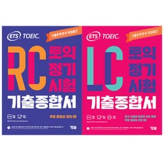 YBM ETS 多益定期考試歷屆試題綜合書 RC + LC 套書 全2冊
