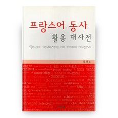 法語動詞活用大辭典, 相遇