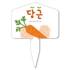 멜로우스토리 주말농장 야채 팻말, 15 당근