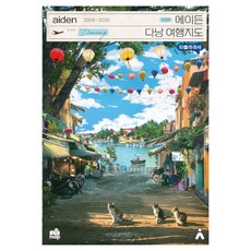 Tabula Rasa Aiden 峴港旅行地圖(2024-2025), Tabula Rasa, 李廷基