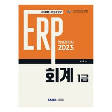 2023 ERP 資訊管理師 會計 1級, 三一Infomine