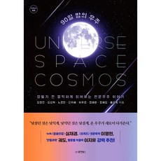 90日夜晚的宇宙 Collect 22, 東洋圖書, 金明鎮, 金相赫, 盧庚旼, 申智慧, 李宇慶, 鄭泰賢, 鄭海任, 洪性旭