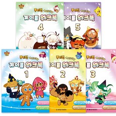 跑跑薑餅人 Activity 音階練習本 1~5冊套組 全5冊, 世光音樂出版社 編輯部, 世光音樂出版社