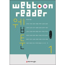 communicationbooks 網路漫畫 1(大字書), 朴仁河, 姜周永 等著