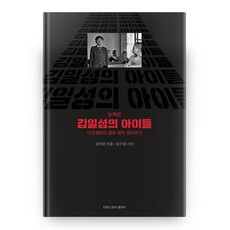 김일성의 아이들 논픽션, 다큐스토리