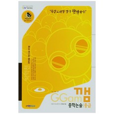 朴學千 GGam 깸 中學論述 中級, 論述/作文, 學千Edu