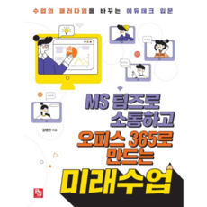 用MS Teams溝通 以Office 365打造的未來課堂：改變課堂模式的教育科技入門, BJ Public