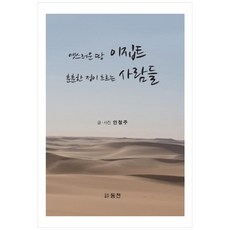 古老土地埃及 充滿溫暖人情的人們, 東川出版, 安哲柱