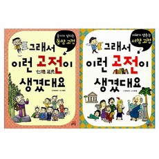 原來經典是這樣誕生的 1 2冊套書, Gilbut School