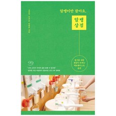 只賣內容物 裸裝商店 (大字版), 智慧屋, 高金淑, 李周恩, 楊來教