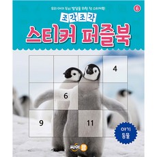 CYcle 拼圖貼紙書 寶寶動物, 6本, 「逐塊貼紙拼圖書」