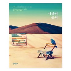 사랑의 중력, 문학동네