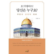 噢! 穆罕默德 你是誰?：古蘭經與聖經的比較, 希望