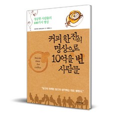 NarawonPublishing 透過一杯咖啡的冥想賺到10億的人們：成功人士的100種冥想法, 約瑟夫·墨菲, 大島淳一
