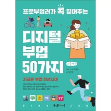 goodinfobooks 專業副業達人精選50種數位副業(大字版書籍), 金振永