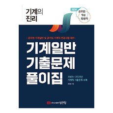 BMSungandang 機械的真理 ： 機械概論歷屆試題詳解