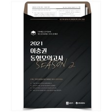 zeusedu 2021 李忠權 同型模擬考試 Season2, 9791189788490