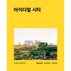 理想城市 精裝, SPACE10, 魅力城市